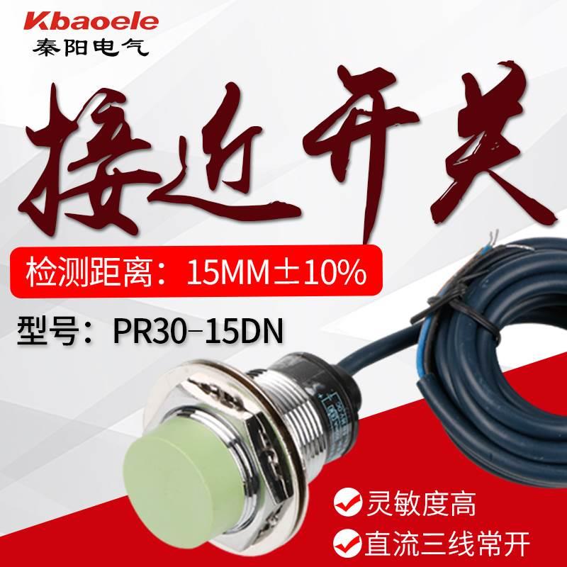 电感式接近开关PR30-15DN/DP/DO/DC/AO/AC传感器NPN三线常开15mm