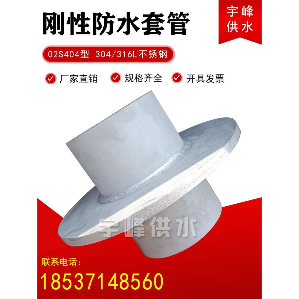 304不锈钢刚性防水套管DN50-100 159消防预埋穿墙人防通风密闭管