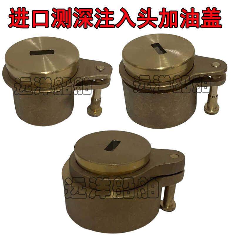 进口测深头油盖加油盖船用进口盖测深燃油注入头量油尺测深注入头