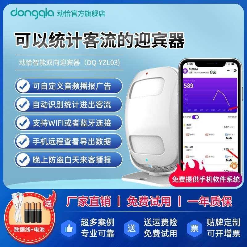 WIFI联网编辑语音智能进店迎宾门铃感应器欢迎光临便利店客流计数