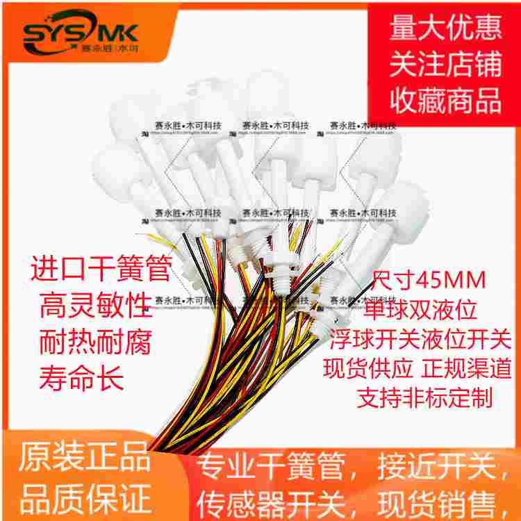 PP塑料浮球开关液位开关控制器自动水塔传感器单球双液位三线45MM