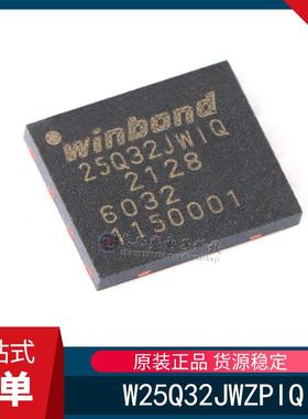 全新原装 W25Q32JWZPIQ 封装WSON-8 1.8V 32M-bit串行闪存IC芯片