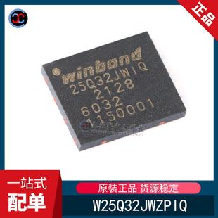 WSON 封装 1.8V bit串行闪存IC芯片 全新原装 32M W25Q32JWZPIQ