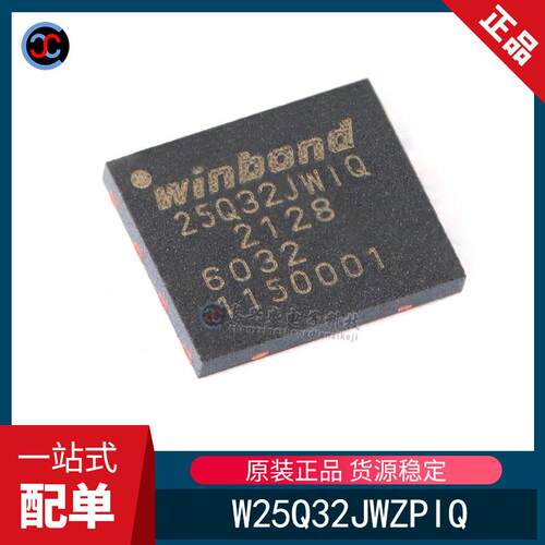 全新原装 W25Q32JWZPIQ 封装WSON-8 1.8V 32M-bit串行闪存IC芯片
