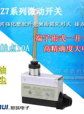 旭瑞行程开关XZ7-166 限位开关 代替CZ-7166 TZ AZ-7166 银触点