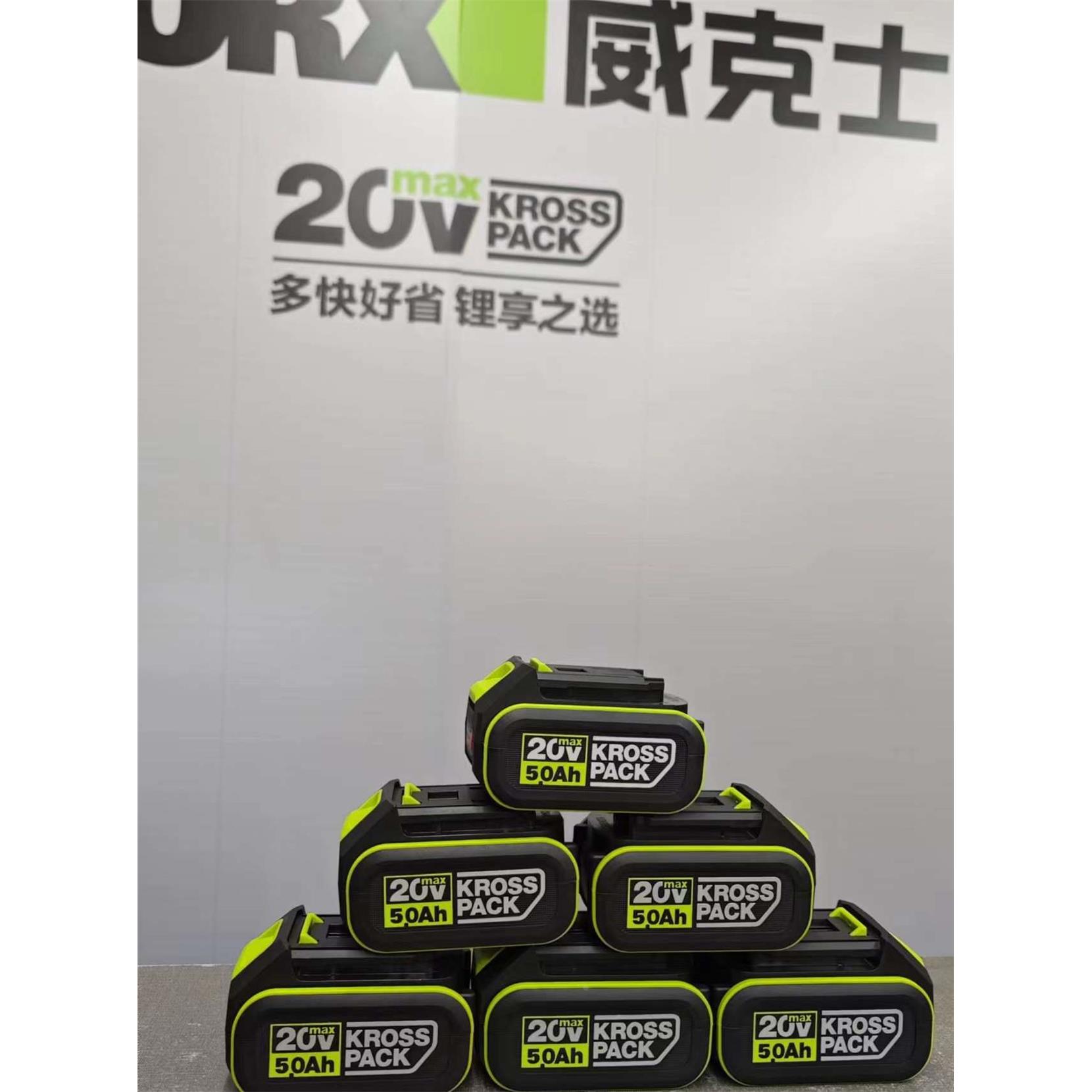 威克士20伏锂电电池4.0/5.0/6.0Ah通用大脚板电动工具2A/6A充电器