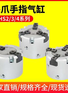 HFC二爪四爪三爪夹紧手指气缸MHS2/4-MHS3-16D20D25D32D40D50D63D