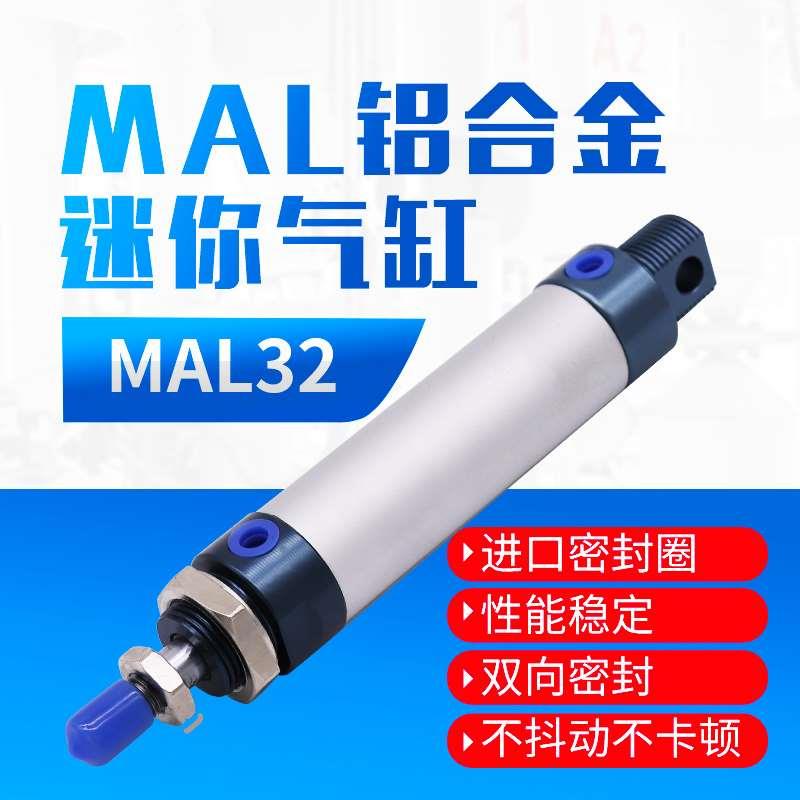 亚德客型铝合金迷你气缸MAL32*25/50/75/100/125/150/200/250/300