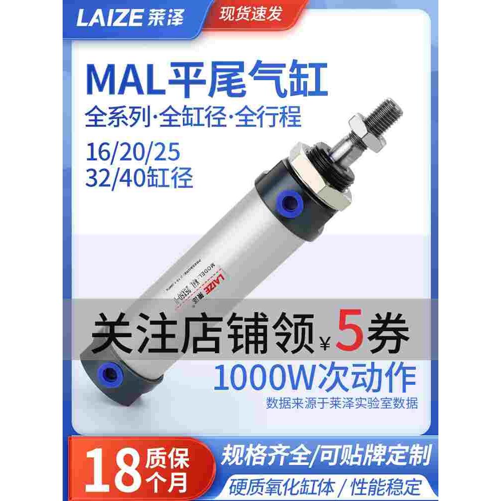定制铝合金迷你圆形气缸平尾MAL16/20/25/32/40X200X250X300U平端