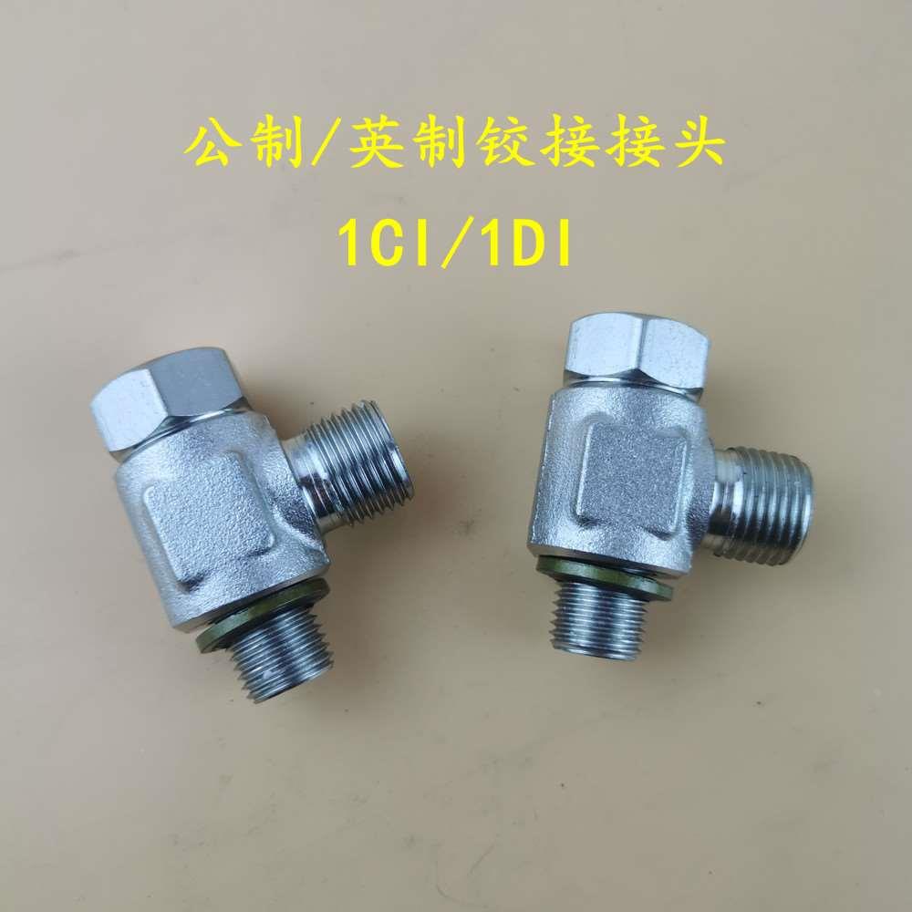 1CI1DI万向可调液压接头24度锥密封油管铰接接头WH-R