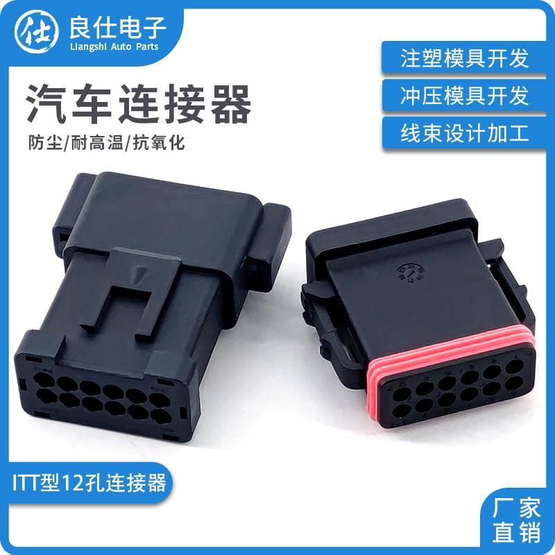 汽车连接器132015-0065 防水ITT接插件132015-0066公母电子插头