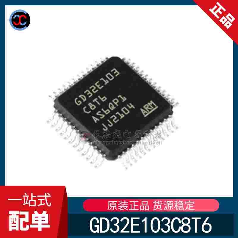 全新原装 GD32E103C8T6 GD32E103CBT6 LQFP-48 8位微控制器芯片IC