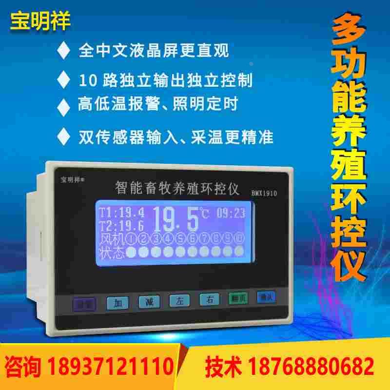 养殖液晶温控仪表风机水帘全自动智能恒温环控开关鸡棚温度控制器