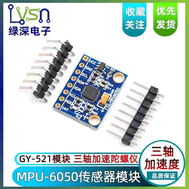 MPU-6050模块 三轴加速度传感器三维角度陀螺仪6DOF GY-521镀金板