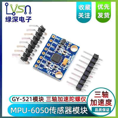 MPU-6050模块 三轴加速度传感器三维角度陀螺仪6DOF GY-521镀金板