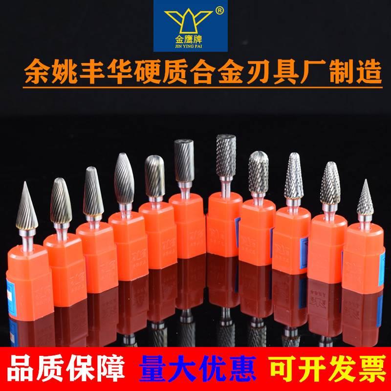 金鹰牌F1225M06硬质合金旋转锉套装电气动钨钢超硬铣刀倒角钢磨头