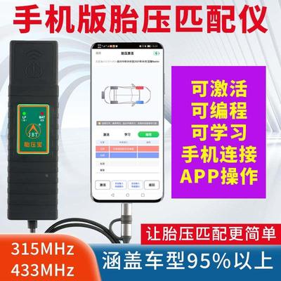 胎压匹配仪金奔腾胎压宝胎压匹配激活学习编程复位清码通用传感器