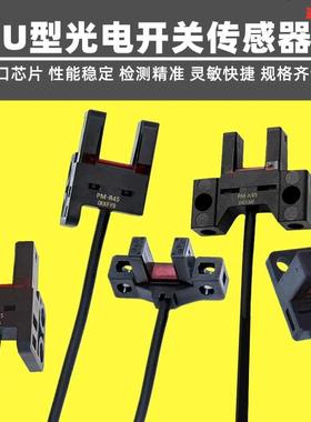 U槽型限位光电开关PM-K45L45T45Y45R45F45P-C3位置感应红外传感器