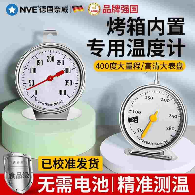 烤箱温度计烘焙专用内置测温器厨房探针式烹饪温度计水油温测量计