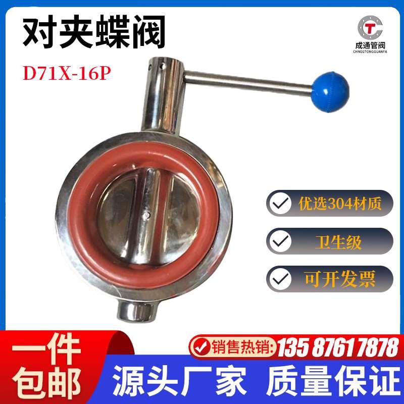 304不锈钢手动卫生级对夹式蝶阀鸭嘴手柄蝶阀 D71X-16P食品级硅胶