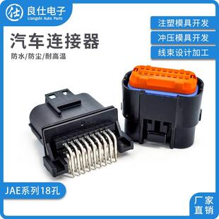 汽车连接器MX23A18SF1 JAE18孔针座公母插头电子接插件MX23A18NF1