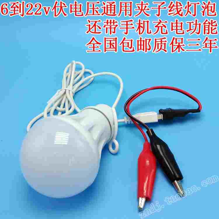 6v7v8v9v10v12v16v18v22v宽电压电瓶夹子灯泡LED节能灯太阳能球泡