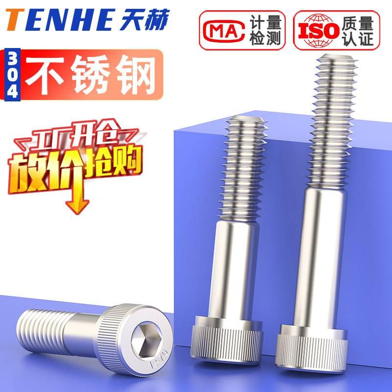 M4M5M6M8M10M12M14M16 304不锈钢半牙内六角螺丝钉粗杆半螺纹螺栓