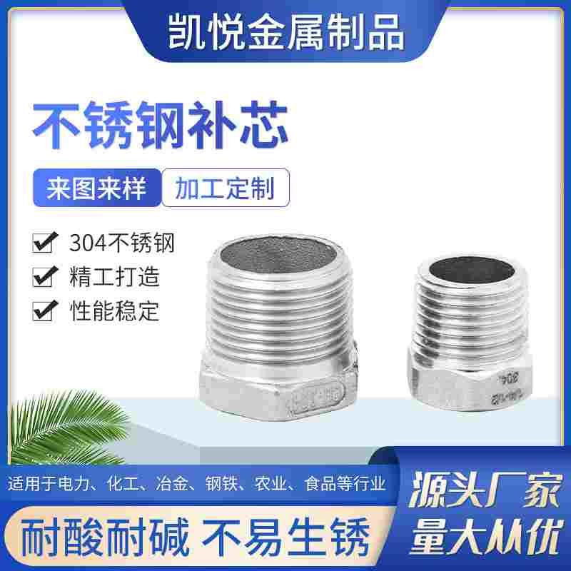 304不锈钢补芯补心 内外丝转换接头 异径变径接头2寸1寸变6分4分