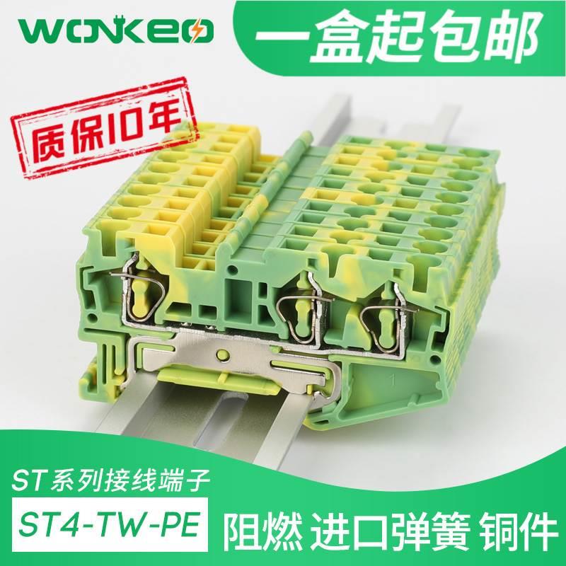 ST4TWIN-PE弹簧接地端子平方直通组合接线端子排一进二出连接ZB6