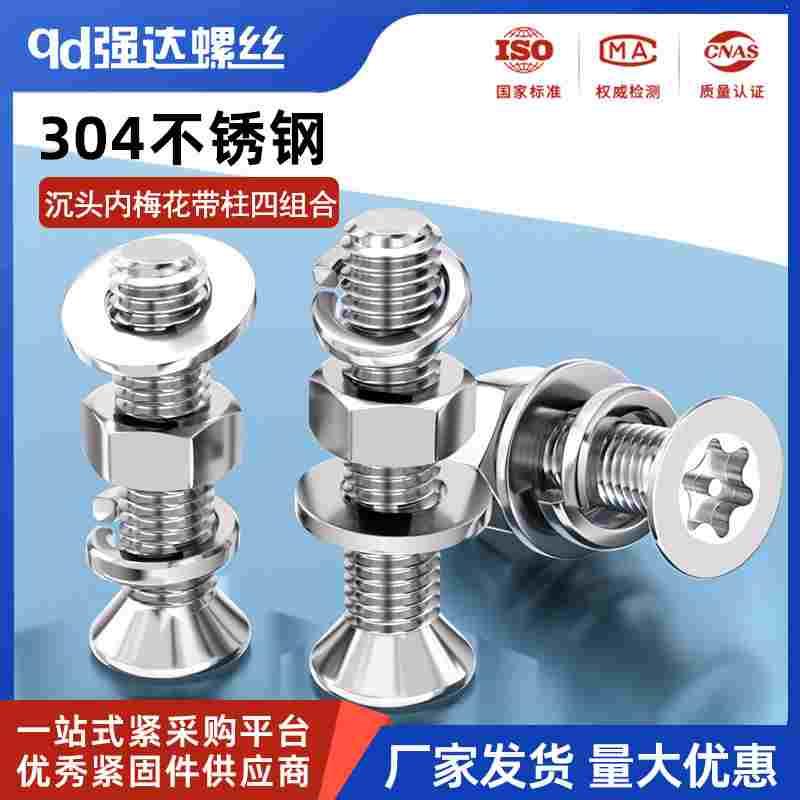 304不锈钢沉头内梅花带柱防盗螺丝螺母平弹垫套装组合大全3M4M5M6