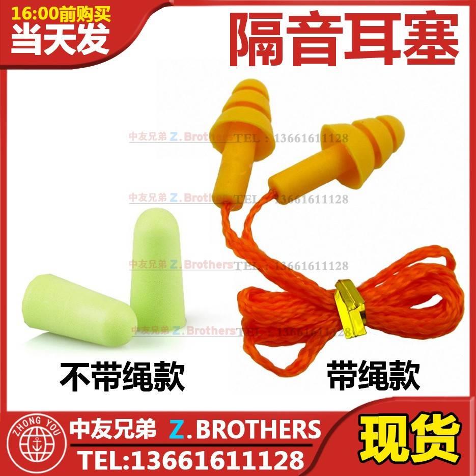 IMPA331156 隔音耳塞 有线耳塞 331158防噪音耳塞 331151隔音耳罩