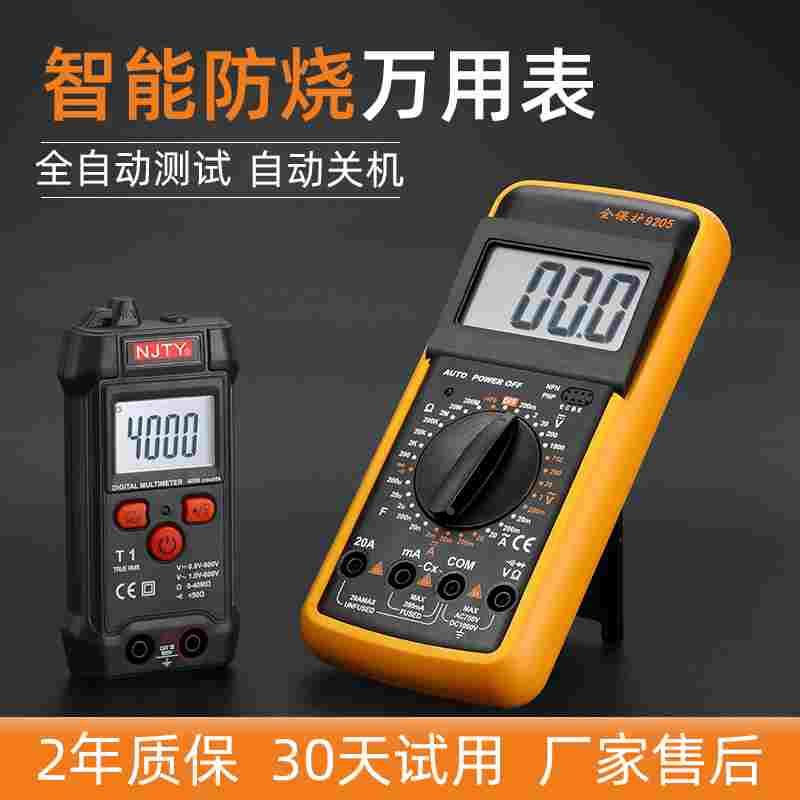 高精度数字万用表9205电工专用数显防烧多功能测量电压电阻万能表