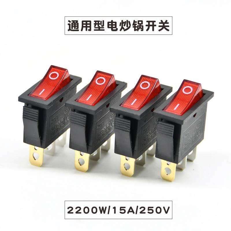 包邮通用型电锅开关2200W大功率电热锅电炒锅多星锅船型按钮铜