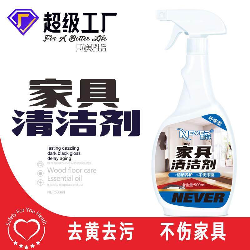 家具清洁剂去污去黄木质柜子橱柜门衣柜桌椅专用清洗剂保养护理剂
