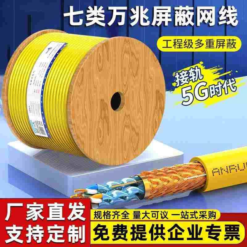 纯无氧铜超六七八类万兆双屏蔽网线CAT7网络工程箱线家装用宽带线