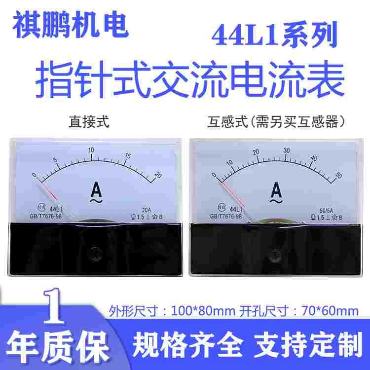 指针式交流电流表 44L1-A 1A 2A 3A 5A 10A 15A 20A 30A 50A