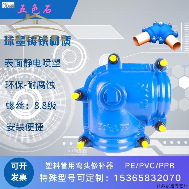 五色石塑料管用弯头修补器PE PPR管道专用抢修哈夫节90°