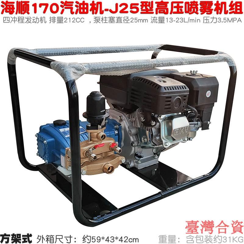 海顺170型汽油发动机四冲程J25直连泵J32喷雾器高压打药机方架式
