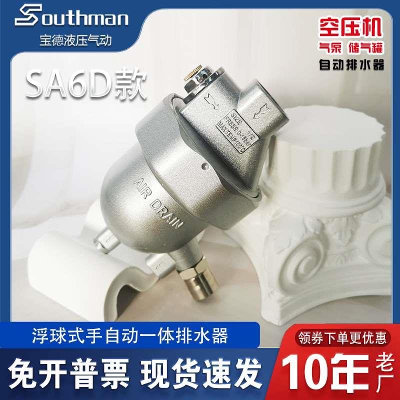 空压机/储气罐SA6D自动排水阀 排水器 零气耗 4分口