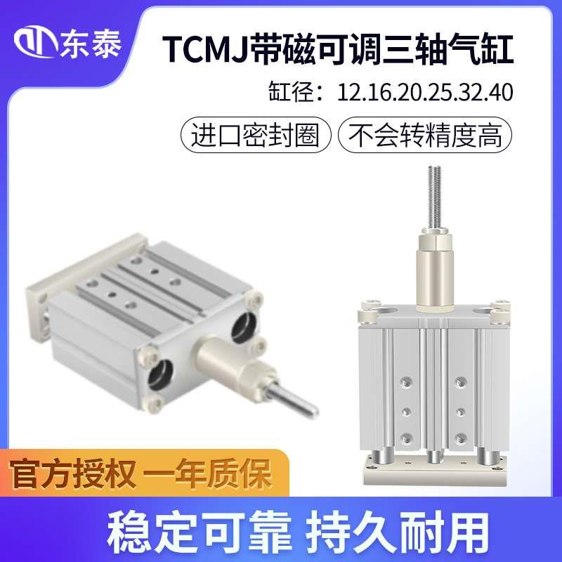 三轴带导杆气缸行程可调TCMJ12/16/32/20-40*50X75X100-20/30S