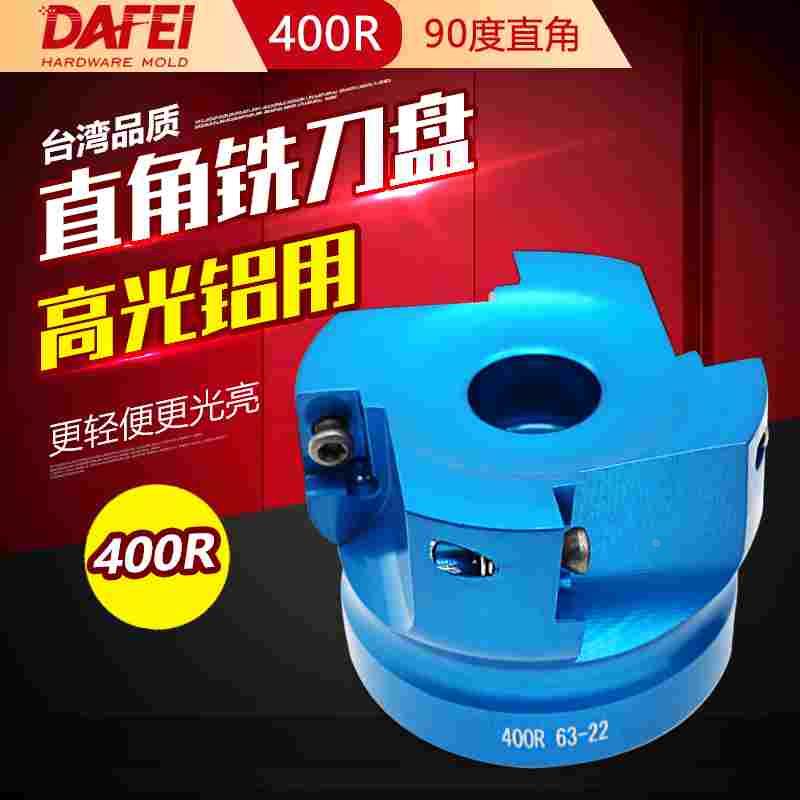 DAFEI 400R刀盘铝制刀盘 台湾高光刀盘 数控铣刀盘90度铣平面刀盘