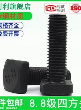 M12M16M18M20四方头螺丝8.8级模具方形码仔压板螺栓T型梯形型螺钉