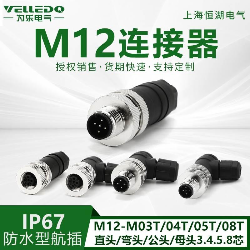 为乐电气传感器连接器防水航空插头公母拧M12压线直弯34P4针58孔