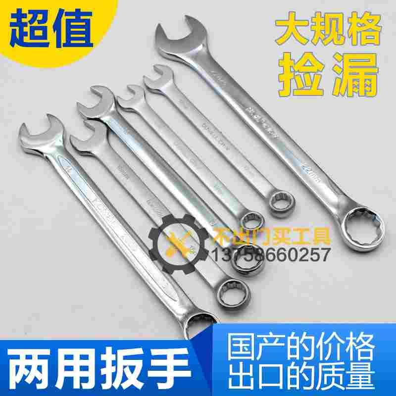 【福利好货】两用扳手开口梅花 28 29 31 33 37 38 40  41  44 46