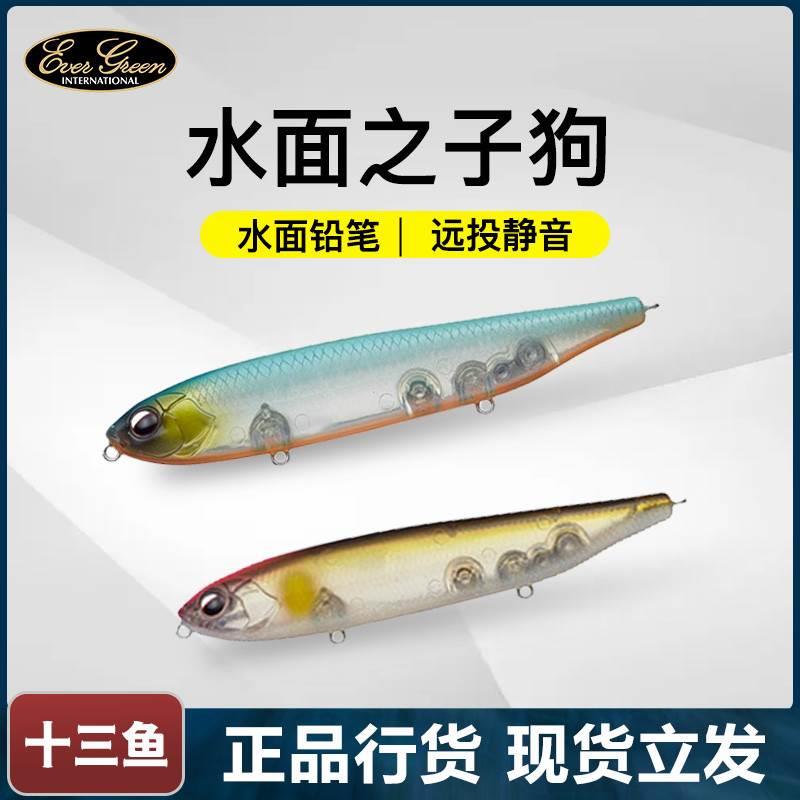 EG日本EverGreen水面浮水铅笔JUSTINE95/115远投水面之字狗假饵