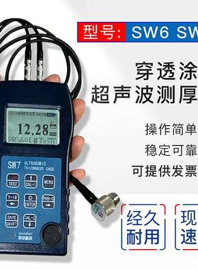 声华SW6 SW7穿透涂层超声波测厚仪钢铁铜铝板塑料玻璃陶瓷测厚仪