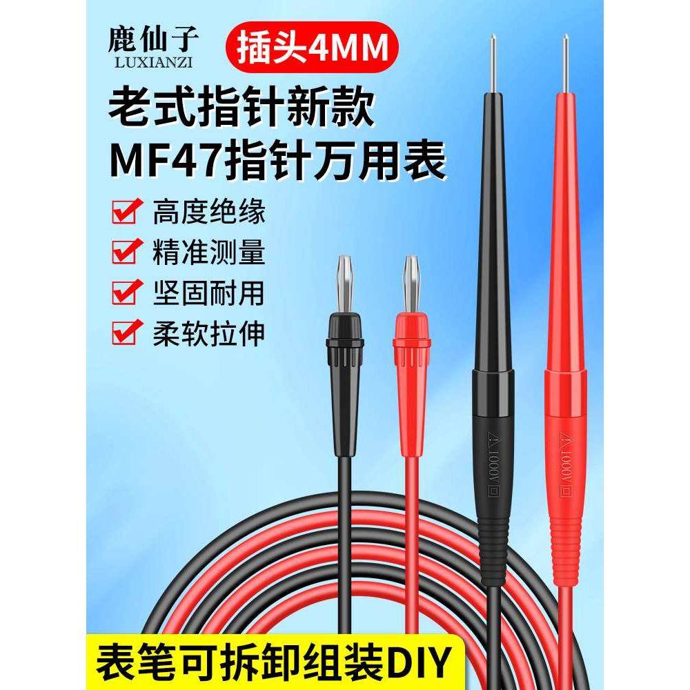 老式万用表表笔指针式MF47型测试笔4mm电工专用尖头万能表表棒
