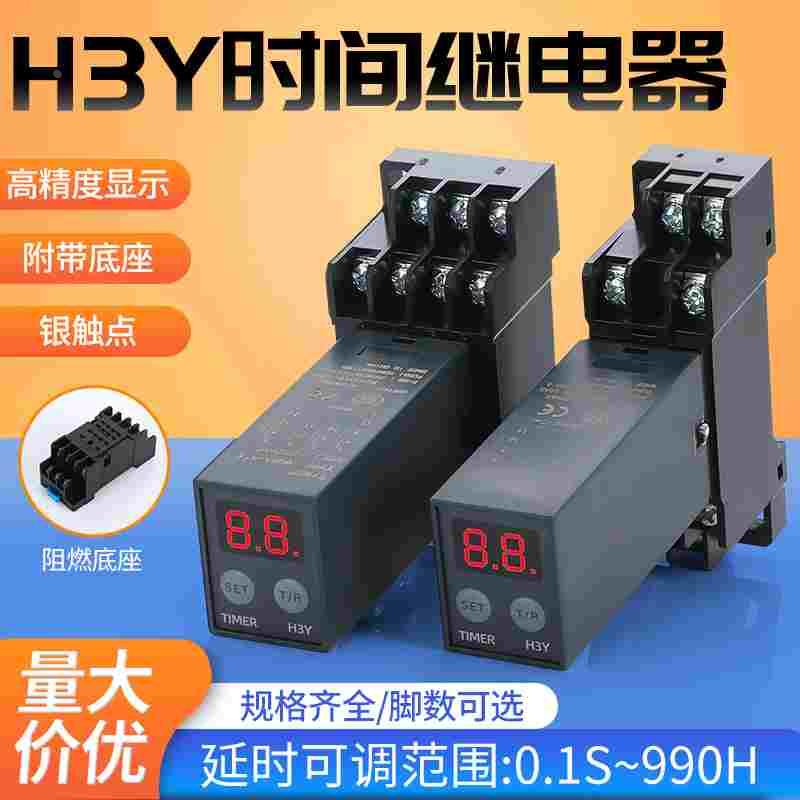 JSZ6智能数显小型循环H3Y-2/4时间继电器220V24V380V通电延时12V