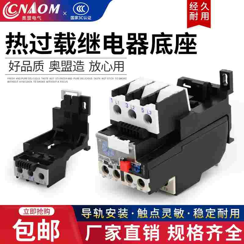 热过载继电器LR2-D13 D23 D33 JR28-25 36 93 继电器独立安装底座