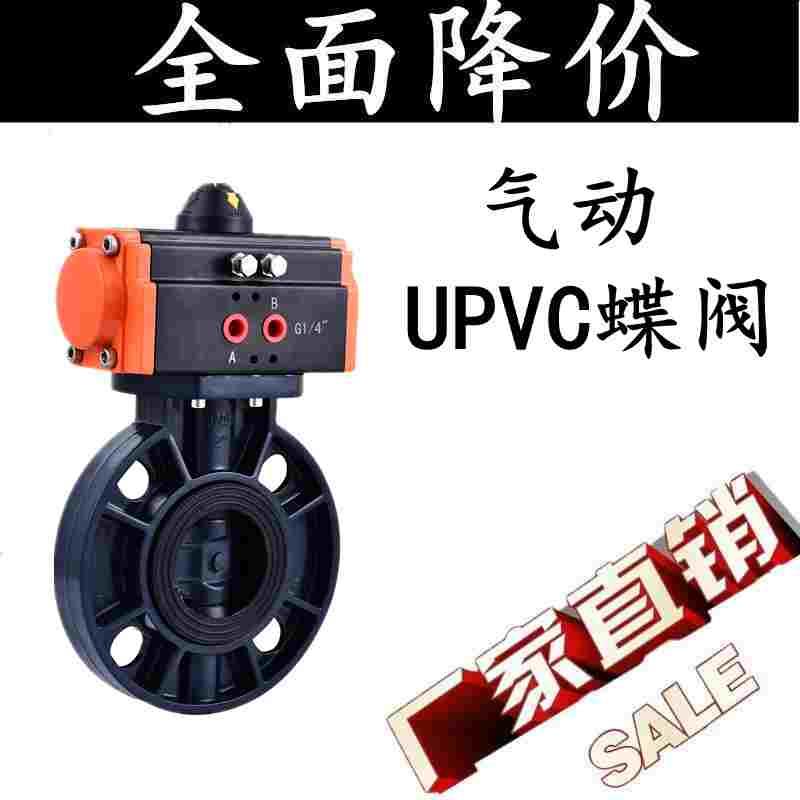 D671X-16S气动塑料蝶阀气动UPVC蝶阀防爆耐腐蚀耐酸碱对夹蝶阀50